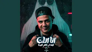 انا اتلت ابند ارخم اتبت دندنها