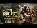 Lagu जय शिव शंभू: Most Powerful Shiv Bhajan 2026 | Non-Stop Mahadev Jukebox | असीम शांति के लिए |