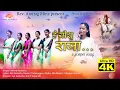 Download Lagu Hey Yeshu Raja ||हे यीशु राजा|| Jesus is Coming Soon || Singer Anima Kerketta || Official Video Song