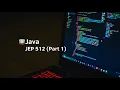 JAVA - JEP 512 Part 1
