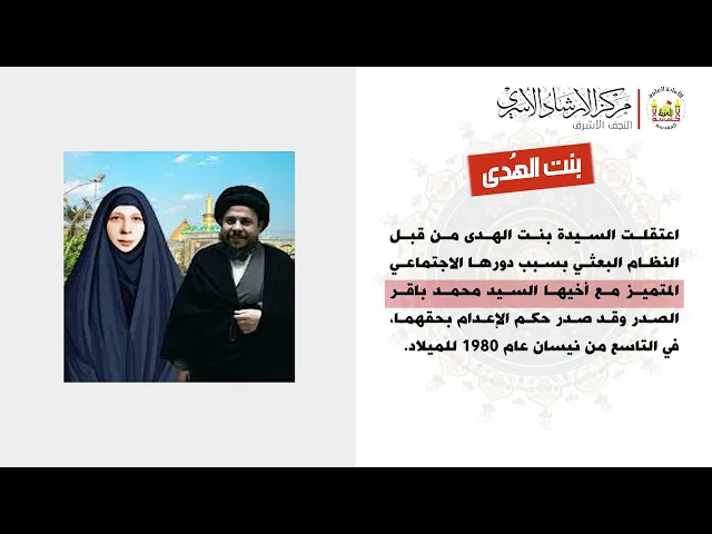 ⁣بطاقة تعرفية | بنت الهدى