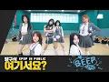 Download Lagu [방구석 여기서요?] 이즈나 izna - BEEP | 커버댄스 Dance Cover
