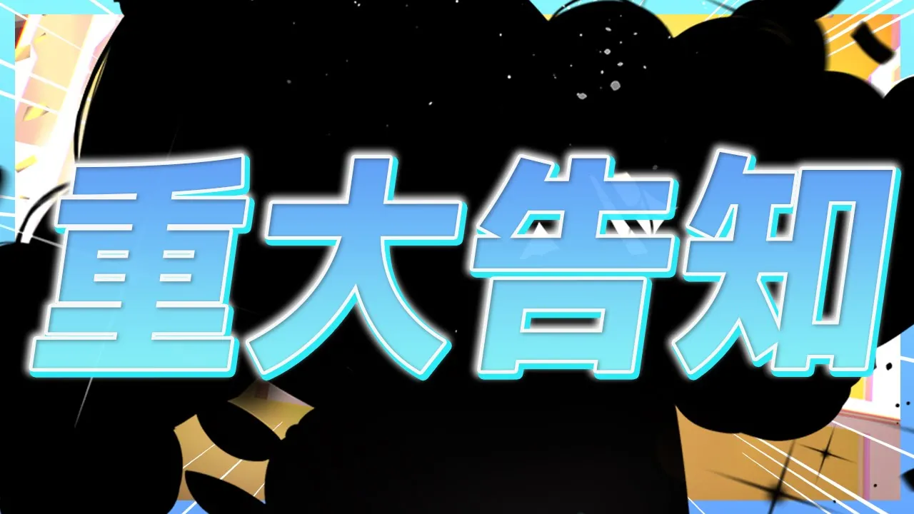 【 告知 】重大告知するぺこおおおおおおおおおおおお！！！ぺこ！【ホロライブ/兎田ぺこら】