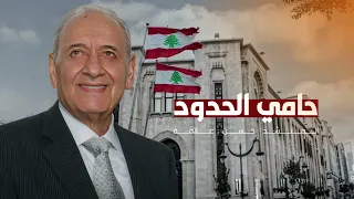 نشيد حامي الحدود جديد المنشد حسن علامة 2025 