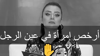 الراجل يراكي رخيصة جدا لو عملتي الحركة دي ومستحيل يرجعلك أو يندم عليكي رضوى الشربيني هي وبس 