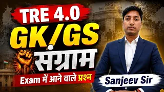 Bihar Teacher Bharti 4.0 - MCQ History of Bihar - GK/GS Class | BPSC TRE 4.0 Daily Live Class