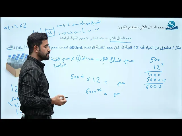 فيزياء الاول المتوسط | الفصل الاول | حجم السوائل والغازات