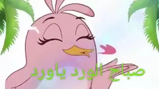 صباح الفل يا فل اشتراك في قناتي بيلز دندنها