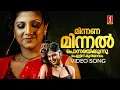 Download Lagu Minnana Minnal Video Song | Paayum Puli | Kalabhavan Mani | Rambha | Sheela Mani | Vidhu Prathap