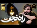 Download Lagu Sajjad Mohammadi | Dil Ali Dilbar Ali | راه نجف | سجاد محمدی
