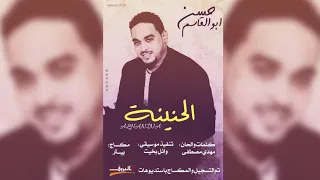 حسن ابوالقاسم الحنينه New 2019 اغاني سودانية 2019 