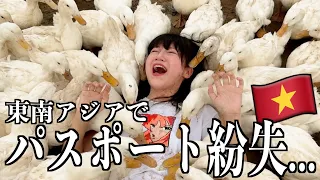 【地獄】ベトナムでパスポート紛失して絶望する酒飲み独身女【酒村ゆっけ、】