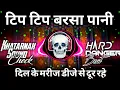 Download Lagu Tip Tip Barsa Pani dj remix hindi bollywood song Sound Check Comptition 😲। Dn Production