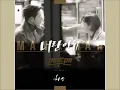 HUH GAK - The Reasons [HAN+ROM+ENG] (OST Man To Man) | koreanlovers