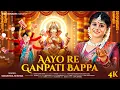 Download Lagu Aayo Re Ganpati Bappa | Ganpati Bappa Morya | Deva Shree Ganesha | Ganesh Chaturthi | BRM | Sneha
