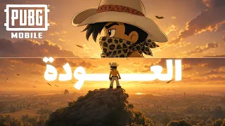رجعت للمكان اللي بدأت منه ...