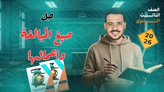 Superlative Formulas Solutions Exam Book 2026 3rd Secondary 