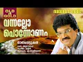 Vannallo Ponnonam | M.G.Sreekumar | Chittoor Gopi | Kannan | Onam Songs