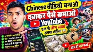 पैसे कमाने का आसान तरीका 😱 बस YouTube पर इस Topic पर वीडियो बनाओ 🔥