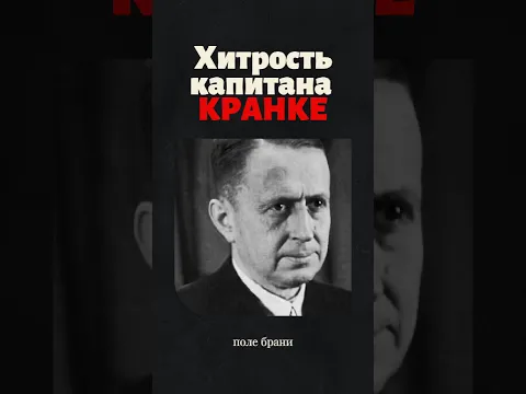 Почему ТЕОДОР КРАНКЕ атаковал британские транспорты строго в лоб? #теодоркранке #адмиралшеер