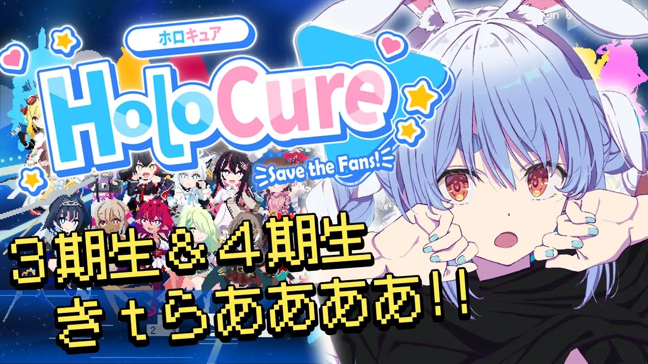 【HoloCure】3期生＆4期生実装きｔら！新要素たくさん遊ぶ！ぺこ！【ホロライブ/兎田ぺこら】