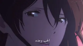 اغنية  الحب وحده يؤلم هكذا  بدون موسيقى مع انمي روعه لا يفوتك دندنها