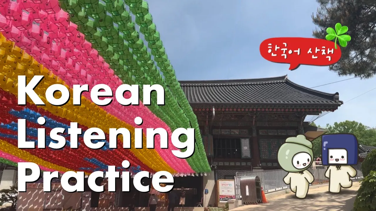 (Sub) Korean Listening Practice | Stroll with Korean 한국어 산책🚶‍♂️삼성동 & 봉은사 Comprehensible Input Vlog