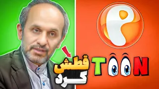 چرا شبکه پرشین تون قط شد آیا صدا و سیما ی ایران نقشی در این ماجرا داشته 