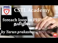 foreach loop Programming in PHP in Tamil