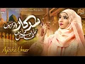 Download Lagu Sarkar Ka Nokar Hun | Ayesha Umar | New Naat 2022 URQ Production Official