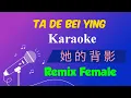 ta de bei ying karaoke remix female 她的背影