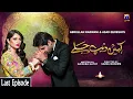 Download Lagu Kahin Deep Jalay - Last EP 34 || English Subtitles || 14th May 2020 - HAR PAL GEO