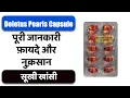 Deletus Pearls Capsule Uses in Hindi Side Effects Dose