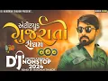 Download Lagu All Hit Attitude Song 2024 || Vijay Jornang New Song || DJ Remix || Gujarati Attitude Song Nonstop