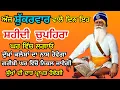 Download Lagu LIVE 22-08-25 ਵੀਰਵਾਰ । ਸ਼ਹੀਦ ਬਾਬਾ ਦੀਪ ਸਿੰਘ ਜੀ । chopehralive | chopehra Sahib Path | Sukhmani sahib