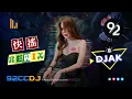 Download Lagu ㊣92CCDJ⚡DJ歌曲 超劲爆2024 【一笑江湖 x 快搖串燒】 DK AK MIX