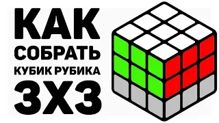😲 КАК СОБРАТЬ КУБИК РУБИКА 3х3 | САМЫЙ ПРОСТОЙ СПОСОБ 2019 ГОДА | 4 ЧАСТЬ