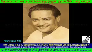 pathini daivam 1957 song tms legend 