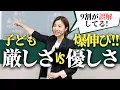 Download Lagu 【怒鳴るのも甘やかすのもしたくない親必見】子どもを伸ばす「厳しさ」と「優しさ」｜子育て・育児