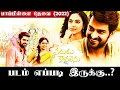Download Lagu Mapillai Thevai (2022) - Tamil Dubbed Movie Review