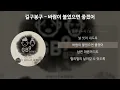 길구봉구 - 바람이 불었으면 좋겠어 [가사/Lyrics]