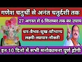 Download Lagu 27 अगस्त से 6 सितम्बर गणेश चतुर्थी से अनंत चतुर्दशी तक का उपाय🚩 #ganeshchaturthi #pradeepmishraji 