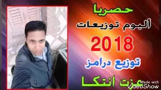 حصريا هشام بوخشيم مجروده    توزيع عزت انتكا هتولع الديجهات دندنها
