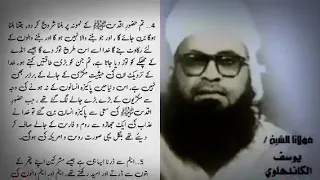 پانچ قیمتی ملفوظات مولانا یوسف کاندھلوی رحمہ الل ہ علیہ 