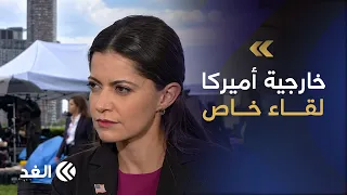 هناك مناقشات حساسة مع طهران.. لقاء خاص مع المتحدثة الإقليمية باسم وزارة الخارجية الأميركية