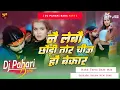 Download Lagu नै लेबौ छौड़ी तोर चीज हौ बेकार | #Saurabh Sugam | Nae Lebo Chhaudi Tor Chij ho  New Maghi Dj Remix