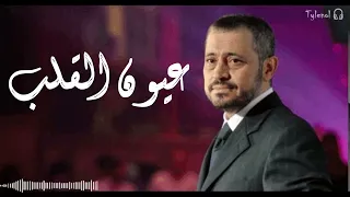 عيون القلب جورج وسوف 