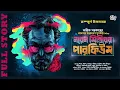 Download Lagu Naren Mittirer Perfume by Avik Sarkar | Bengali Audio Story |  Detective #sahityasamahar