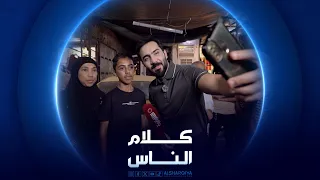 سوق الرياض في منطقة جسر ديالى كلام الناس 