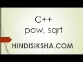 C Math functions pow sqrt in Hindi